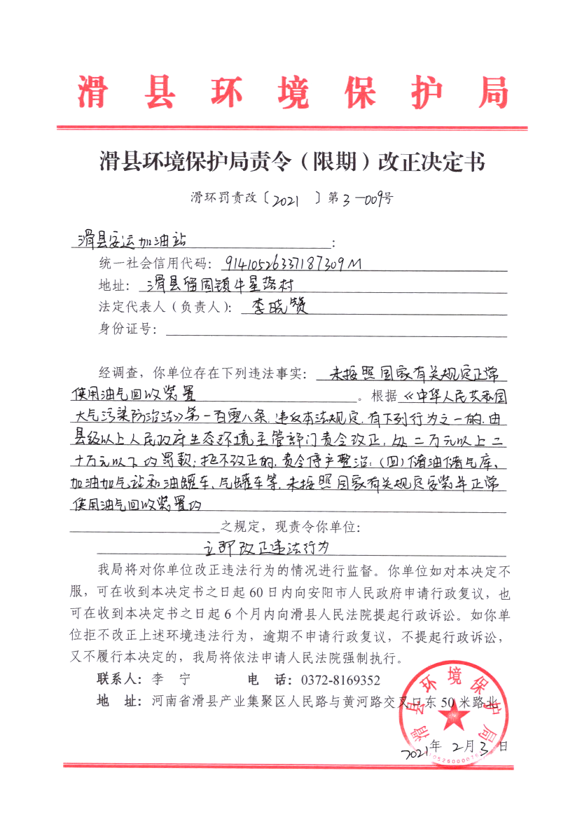 滑环罚责改〔2021〕第3－9号.png