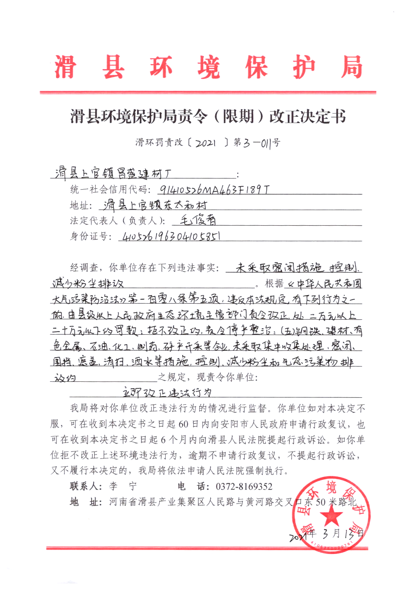 滑环罚责改〔2021〕第3－11号.png